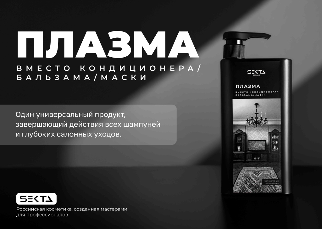 СЕКТА Плазма презентация-1.jpg