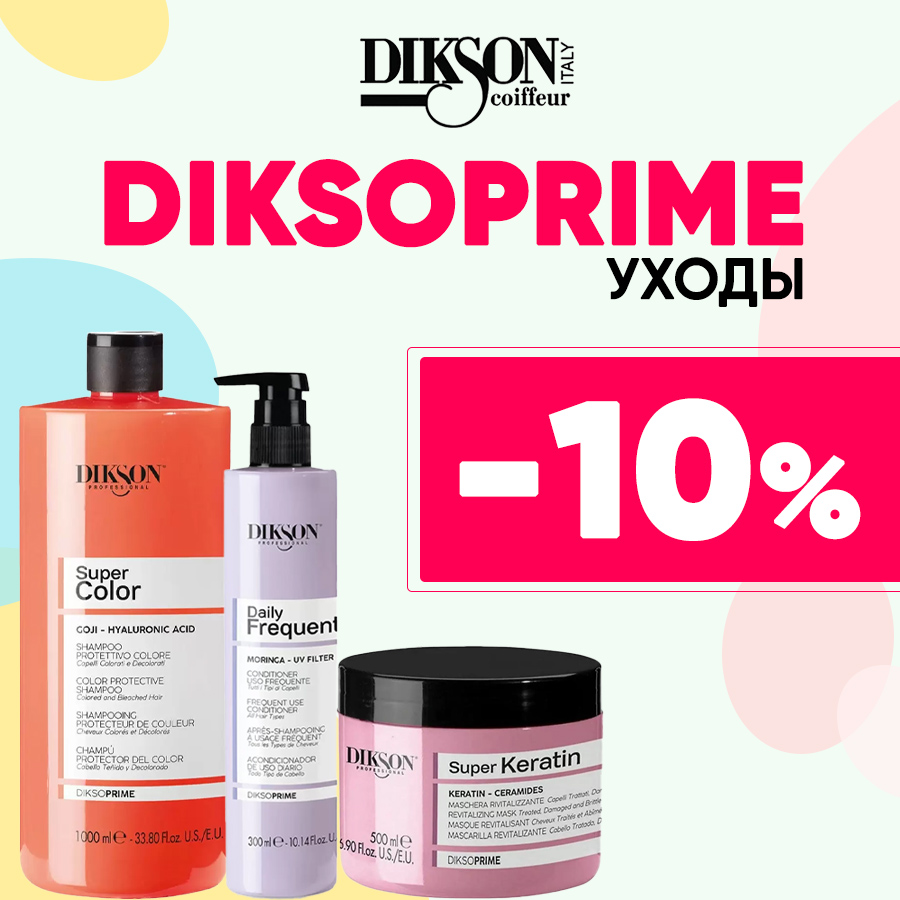 DIKSOPRIME. Уходы -10% Анонс.jpg