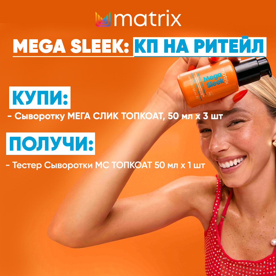 МХ КП Мега Слик на ритейл Анонс.jpg МХ КП Мега Слик на ритейл Анонс.jpg