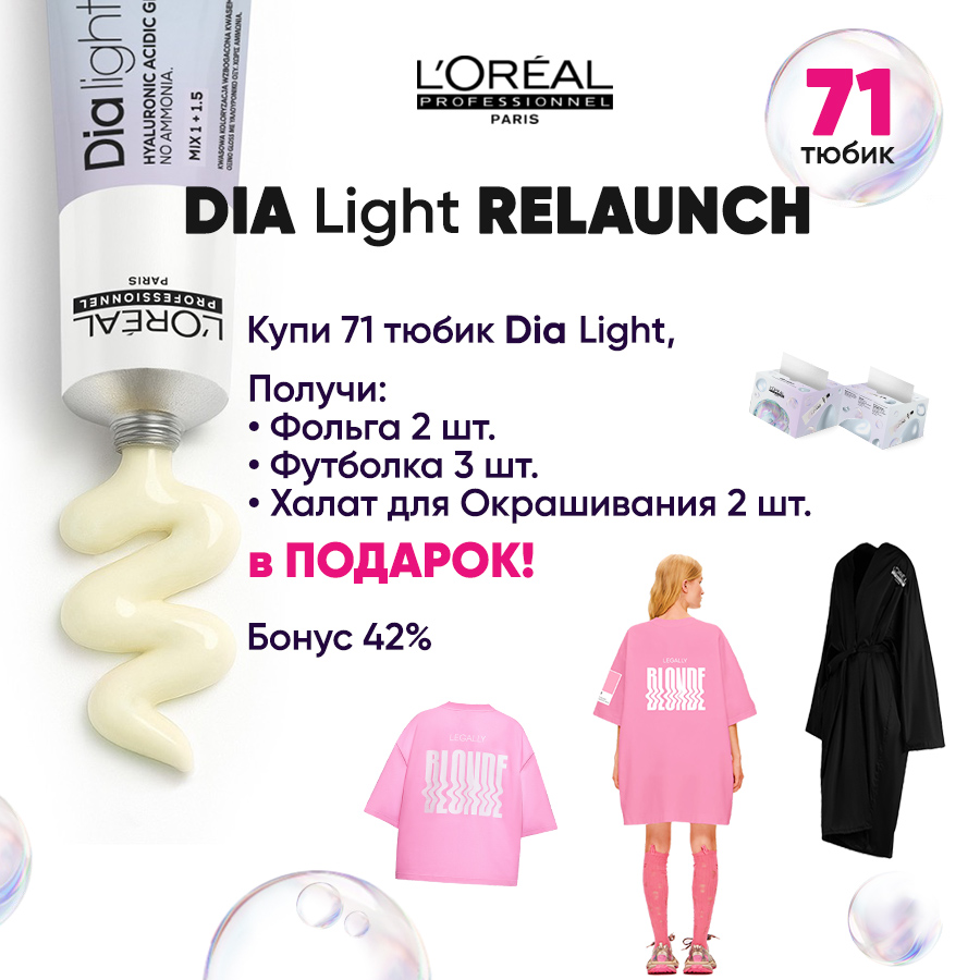 ДИА ЛАЙТ RELAUNCH 71 Анонс.jpg