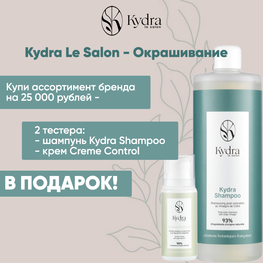 KYDRA LE SALON Окрашивание Анонс.jpg