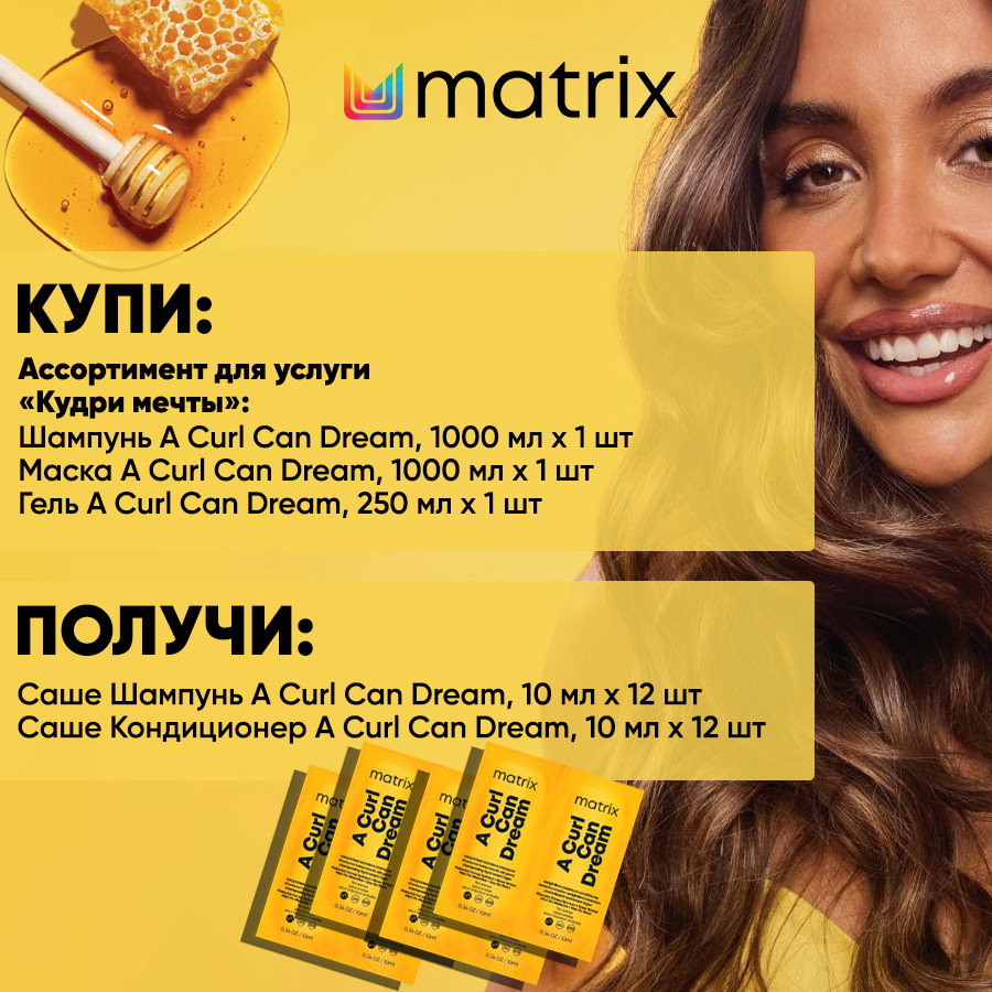 МХ КП Кудри мечты Анонс.jpg