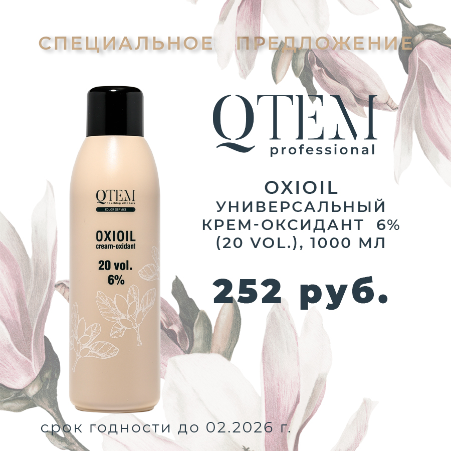 Oxioil 6% -252р.jpg Oxioil 6% -252р.jpg