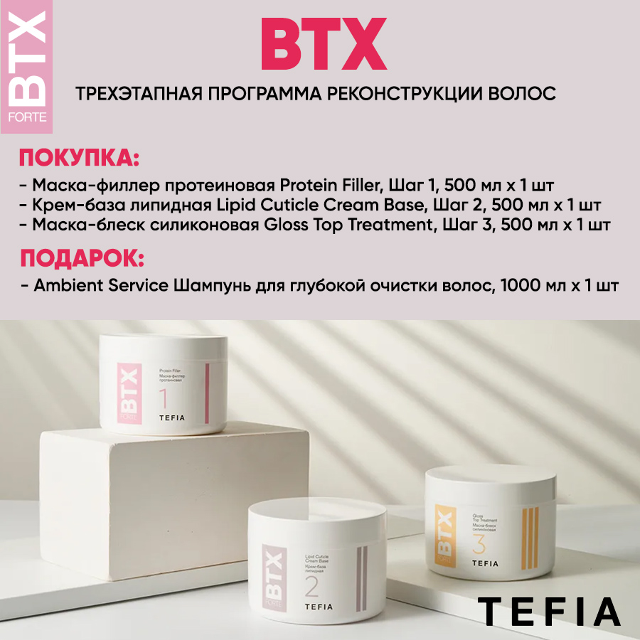 TEFIA Акция BTX Анонс.jpg