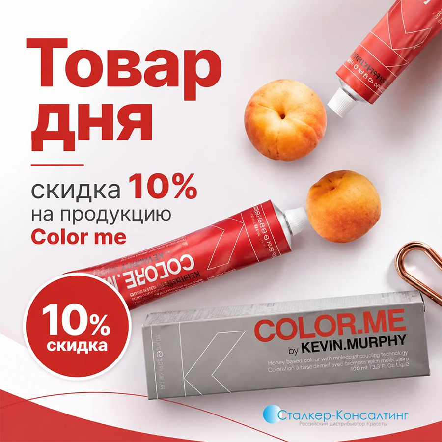 COLOR ME -10% Анонс.jpg