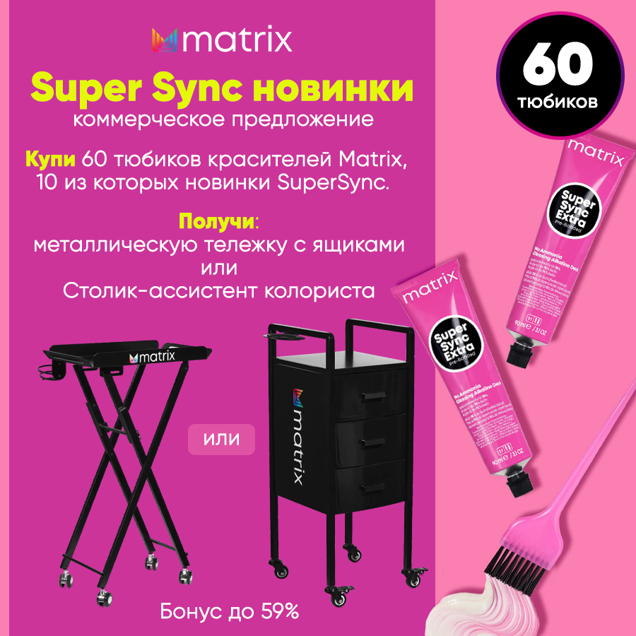 КП Super Sync новинки (60шт) Анонс.jpg