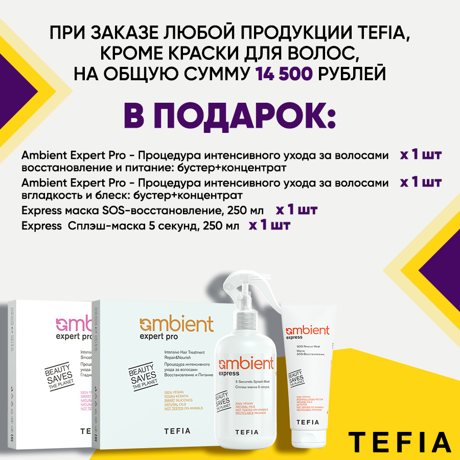 Тефия 14500 Анонс.jpg