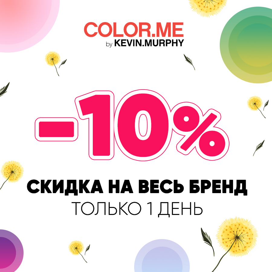 COLOR ME 10% Анонс.jpg COLOR ME 10% Анонс.jpg