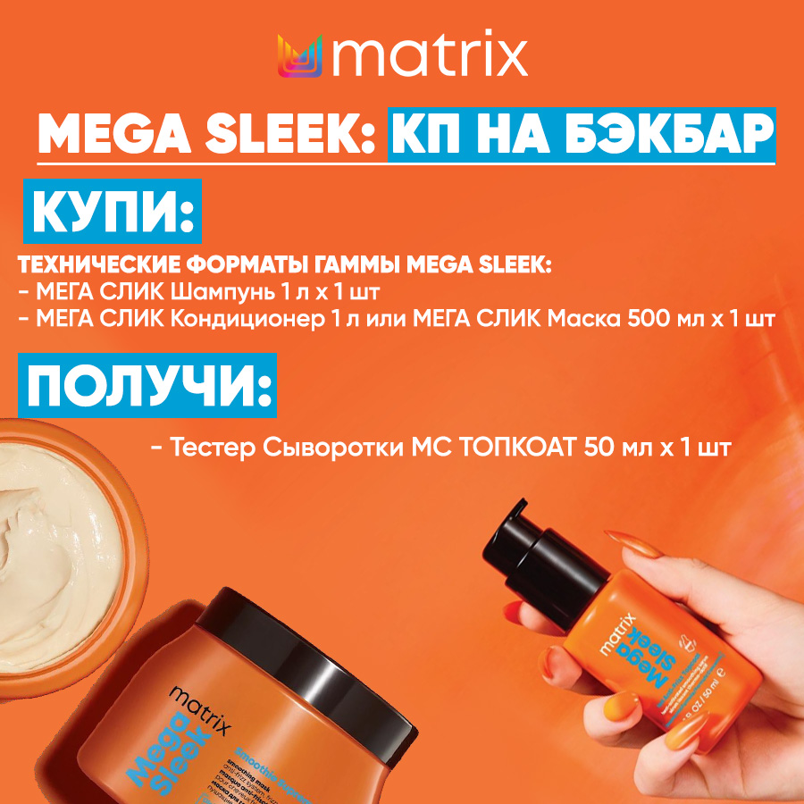 МХ КП Мега Слик на бэкбар Анонс.jpg МХ КП Мега Слик на бэкбар Анонс.jpg