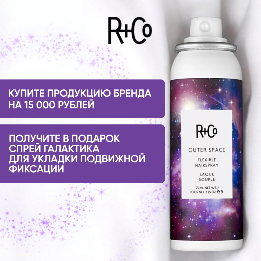 R+CO Акция 15 000+Галактика Анонс.jpg