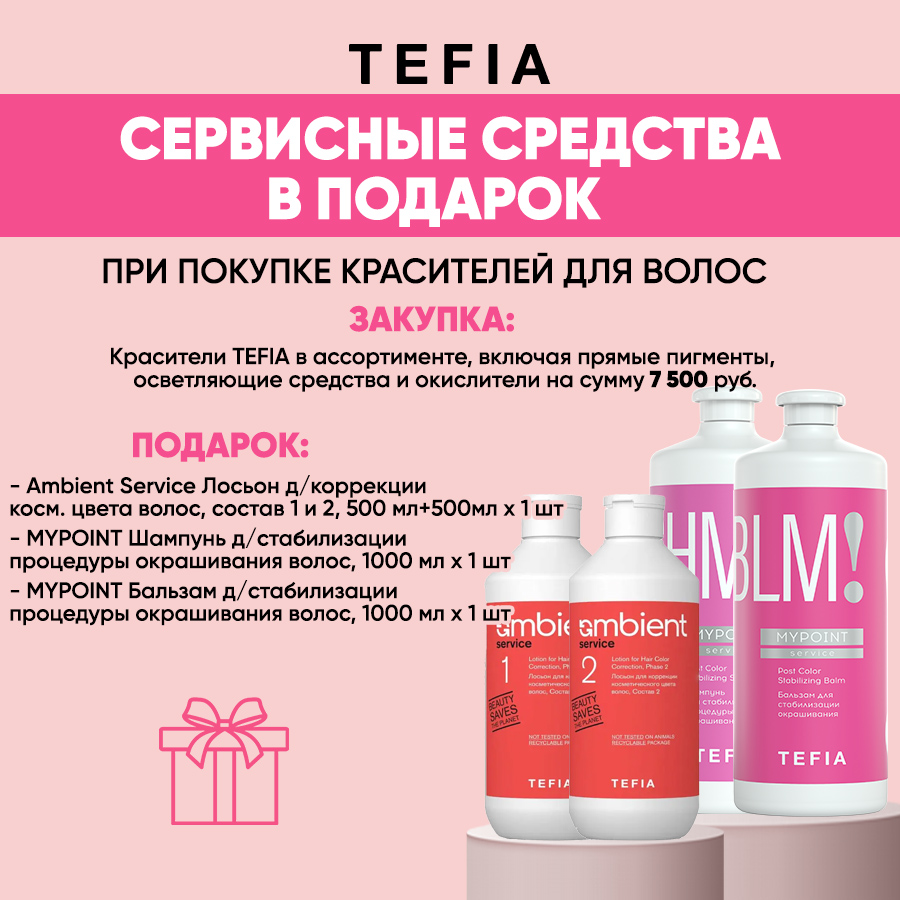 TEFIA Акция 7 500 Анонс.jpg