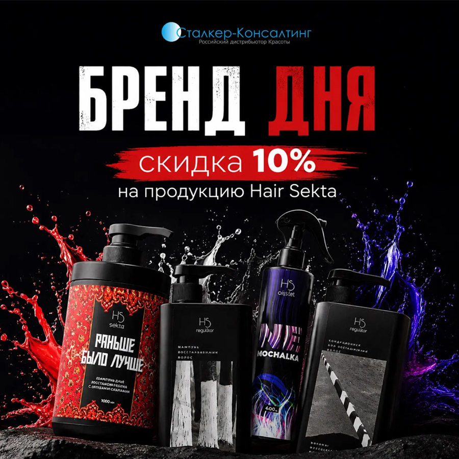 ВТД -10% HAIR SEKTA Анонс.jpg ВТД -10% HAIR SEKTA Анонс.jpg