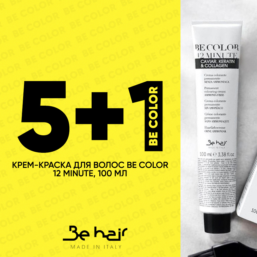 BE HAIR Be Color 5+1 Анонс.jpg