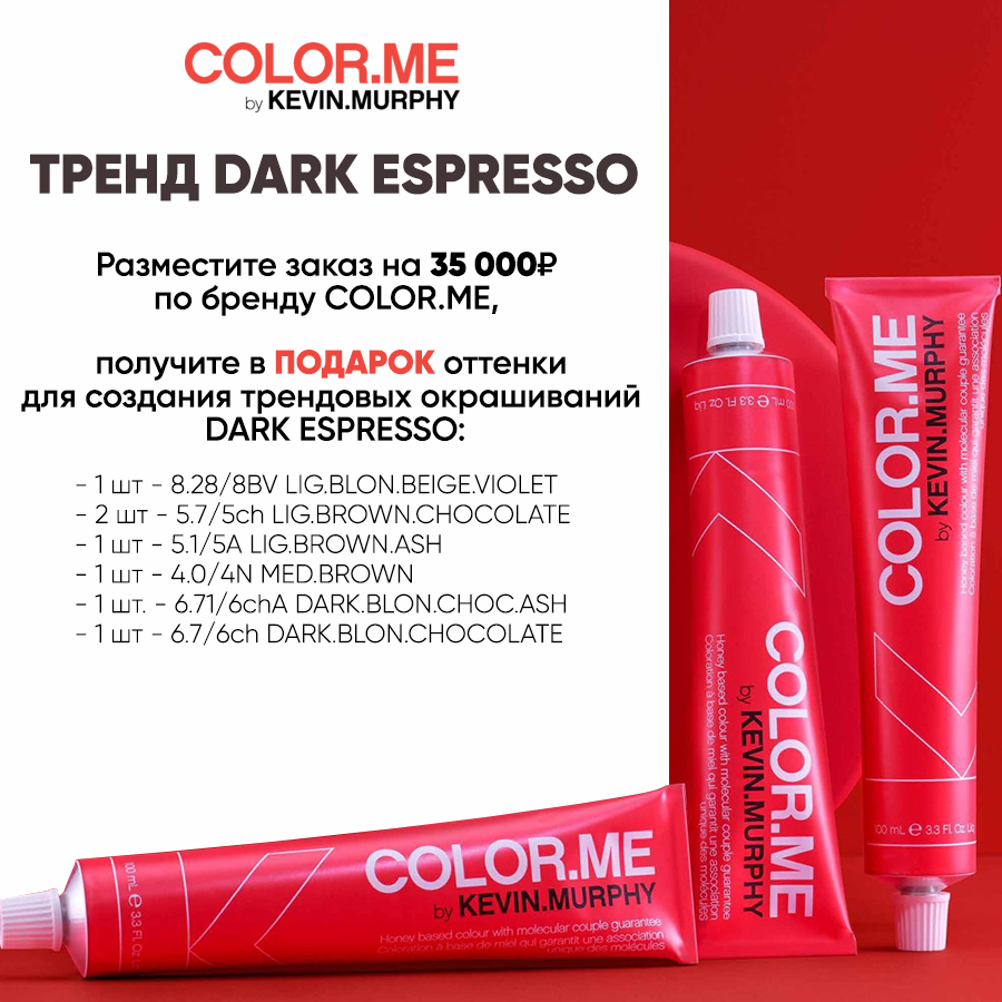 Color Me ТРЕНД DARK ESPRESSO Анонс.jpg