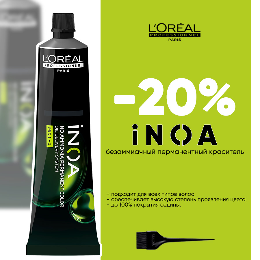 LP ИНОА -20% Анонс.jpg