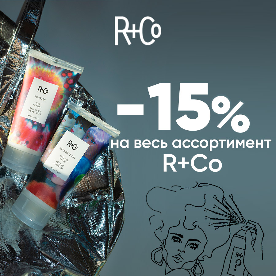 R+CO - 15% Анонс.jpg