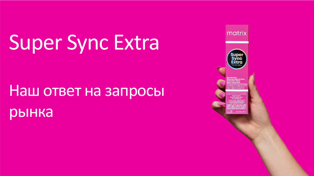 МХ новинки Super Sync & Super Sync Extra_page-0004.jpg