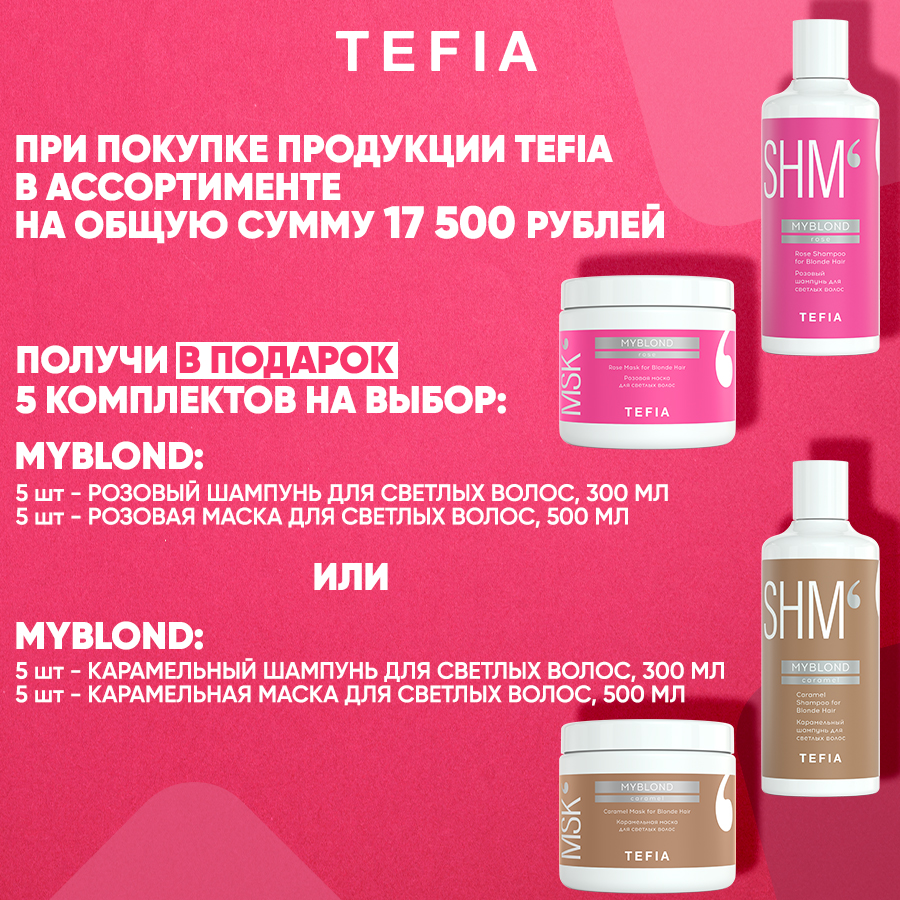 TEFIA Акция для ПШ 17.500 Анонс.jpg