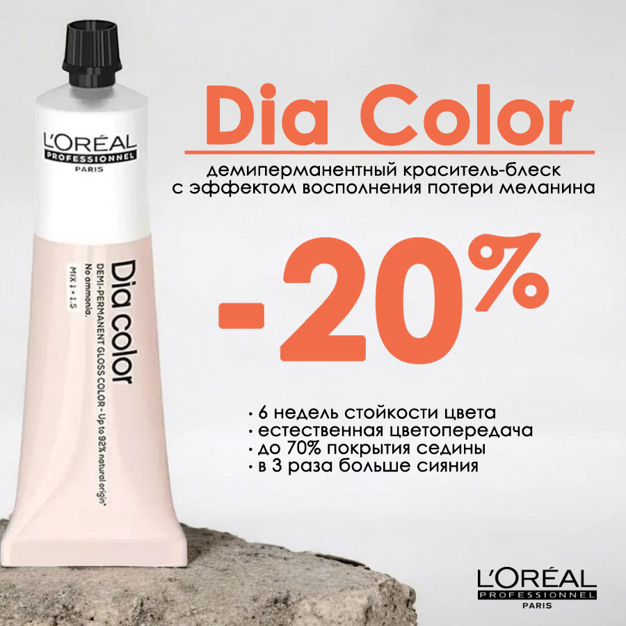LP ДИА КОЛОР -20% Анонс.jpg
