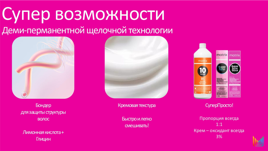 МХ новинки Super Sync & Super Sync Extra_page-0002.jpg