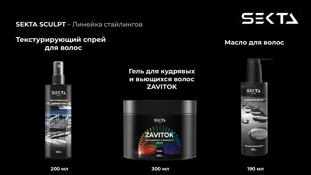 Презентация SEKTA_page-0026.jpg