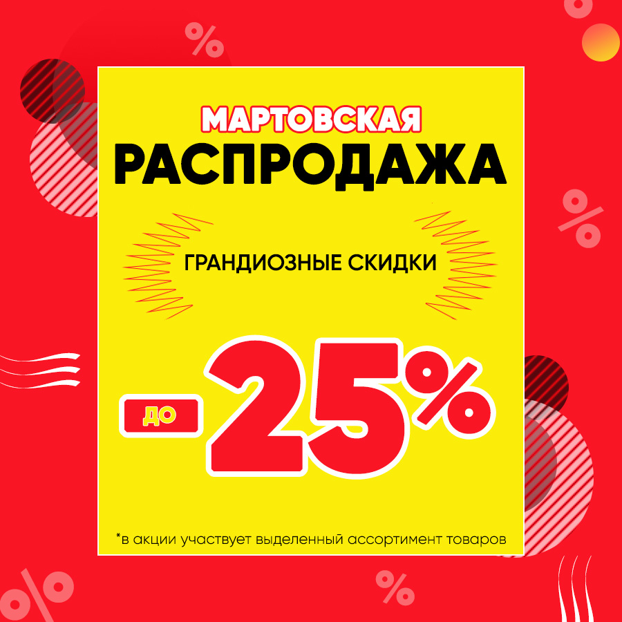 Распродажа 03_ Анонс.jpg