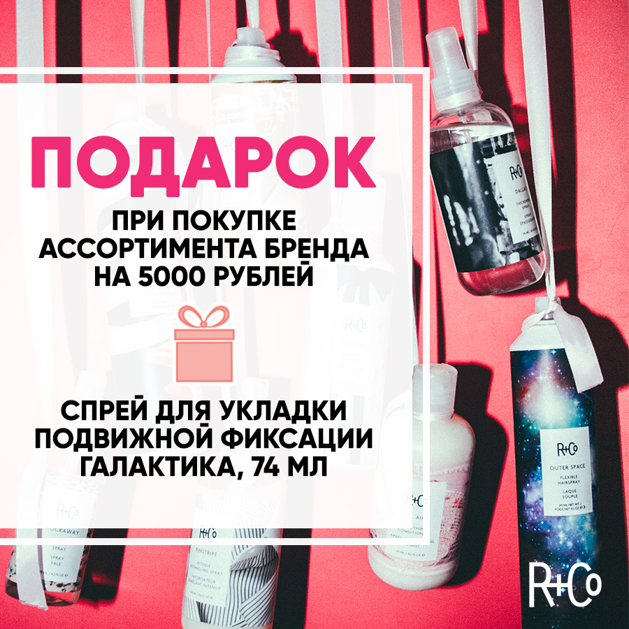 R+CO 5 000 Анонс.jpg R+CO 5 000 Анонс.jpg