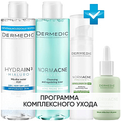 Программа Normacne комплексный уход: мицеллярная вода 200 мл + тоник 200 мл + крем 40 мл + сыворотка 30 мл