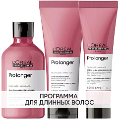 Программа Pro Longer комплексный уход: шампунь 300 мл + кондиционер 200 мл + термозащита 150 мл