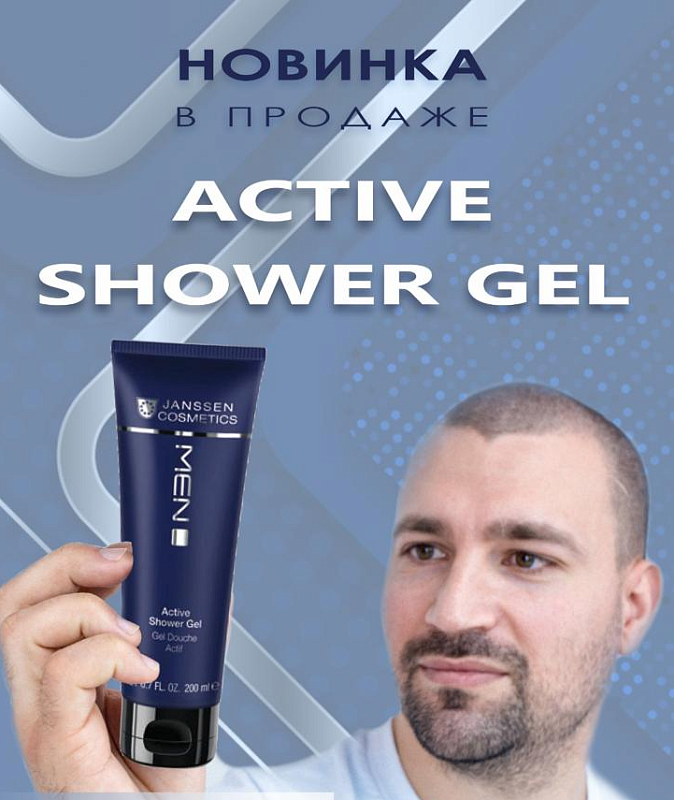 Тонизирующий гель для душа Active Shower Gel, 200 мл