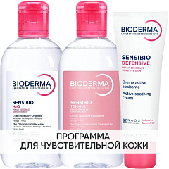 Программа Sensibio очищение и основной уход: мицеллярная вода 250 мл + лосьон 250 мл + легкий крем 40 мл