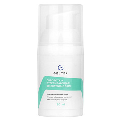Отбеливающая cыворотка для лица Brightening Skin, 30 мл