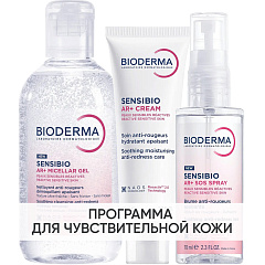 Программа Sensibio AR комплексный уход: мицеллярный гель 250 мл + крем 40 мл + SOS спрей 70 мл