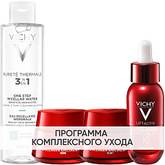 Программа Liftactiv комплексный уход: мицеллярная вода 200 мл + крем день 50 мл + крем ночь 50 мл + сыворотка 30 мл