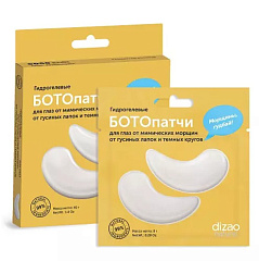 Гидрогелевые БОТОпатчи для глаз от мимических морщин, от гусиных лапок и темных кругов, 1 пара