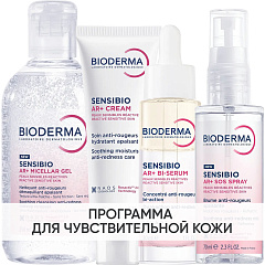 Программа Sensibio AR комплексный уход: мицеллярный гель 250 мл + крем 40 мл + сыворотка 30 мл + SOS спрей 70 мл