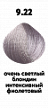 9.22 очень светлый блондин интенсивный фиолетовый