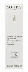 УСПОКАИВАЮЩИЙ КРЕМ ДЛЯ ЧУВСТВИТЕЛЬНОЙ КОЖИ (НОРМАЛЬНАЯ И СУХАЯ) 50мл / Soothing velvet cream