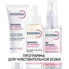 Программа Sensibio AR основной и дополнительный уход: крем 40 мл + сыворотка 30 мл + SOS спрей 70 мл
