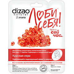 Двухэтапная маска для лица, шеи и век Красная икра, 1 шт