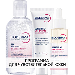 Программа Sensibio AR комплексный уход: мицеллярный гель 250 мл + крем 40 мл + сыворотка 30 мл