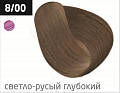 8/00 светло-русый глубокий