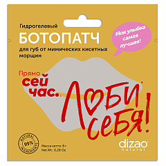 Гидрогелевый БОТОпатч для губ от мимических кисетных морщин, 1 шт