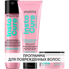 Программа Instacure Build-A-Bond комплексный уход: шампунь 300 мл + жидкая маска 250 мл + бальзам 75 мл