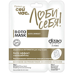 Двухэтапная ботомаска БОТО Эффект, 1 шт