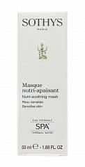 УСПОКАИВАЮЩАЯ ПИТАТЕЛЬНАЯ SOS-МАСКА ДЛЯ ЧУВСТВИТЕЛЬНОЙ КОЖИ 50мл / Nutri-Soothing Mask  
