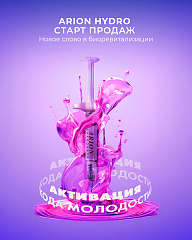 ЭРИОН ГИДРО / ARION HYDRO 2 мл