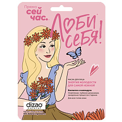 Осветляющая маска для лица "Коллаген и календула", 25 гр