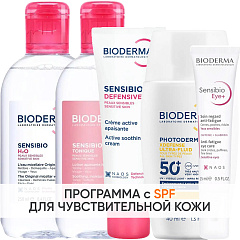 Программа Sensibio комплексный уход: мицеллярная вода 250 мл + лосьон 250 мл + легкий крем 40 мл + гель для век 15 мл + флюид SPF50+ 40 мл