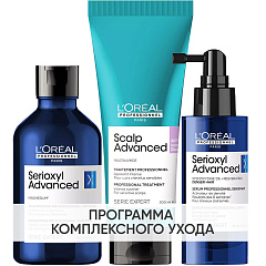 Программа Serioxyl Advanced комплексный уход: шампунь 300 мл + гель-уход 200 мл + сыворотка 90 мл